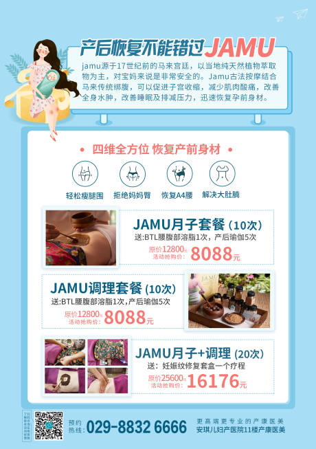 源文件下载【产康项目海报】编号：82650004241832594