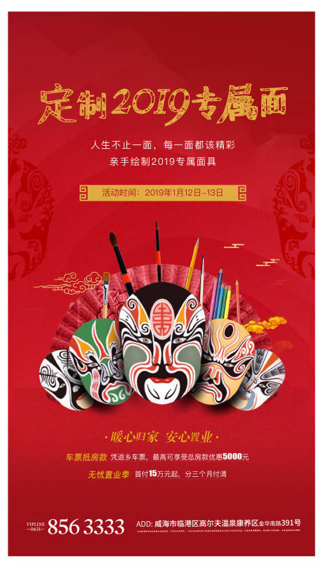 面具diy新年海报-源文件【享设计】