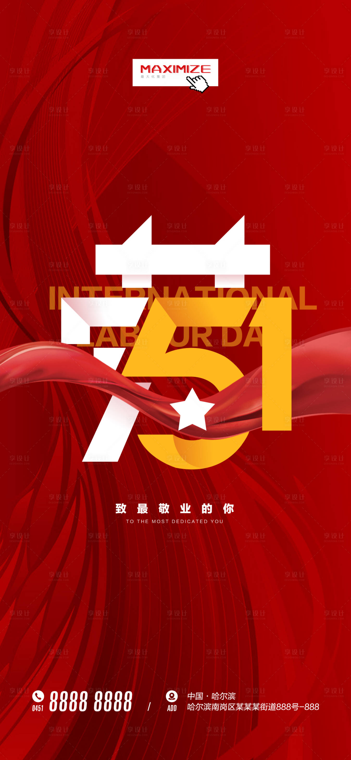 源文件下載【享設(shè)計(jì)】搜索編號(hào)：15530004162072317【五一國際勞動(dòng)節(jié)】