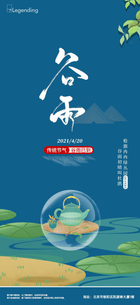 源文件下载【享设计】搜索编号：28200004244347302【谷雨海报】