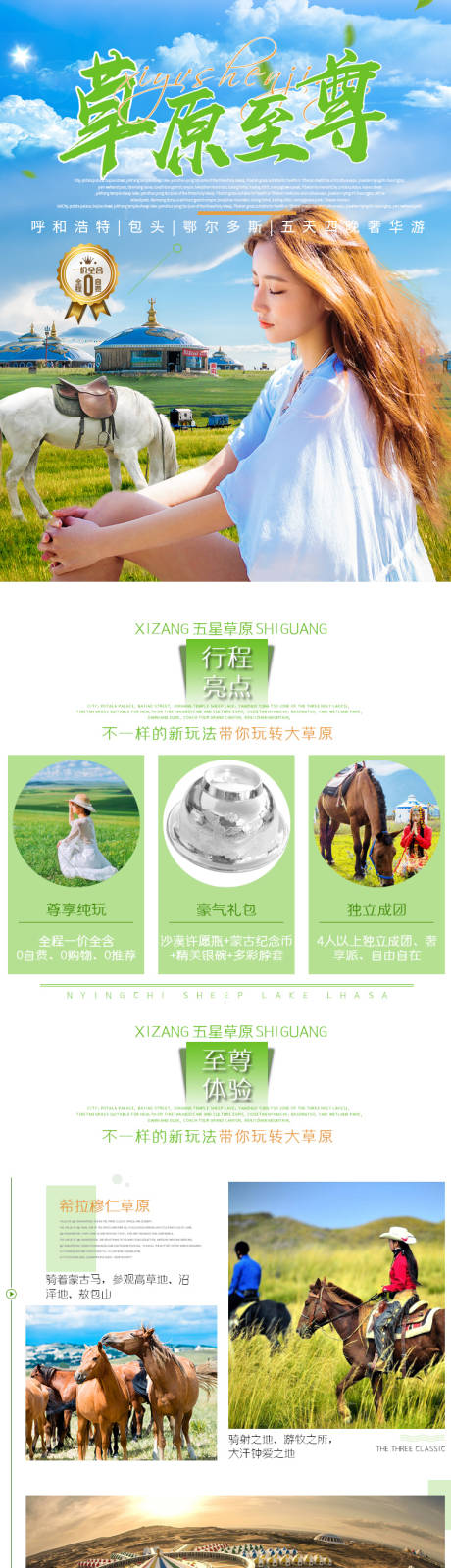 源文件下载【内蒙古旅游详情页】编号：42610004498262954
