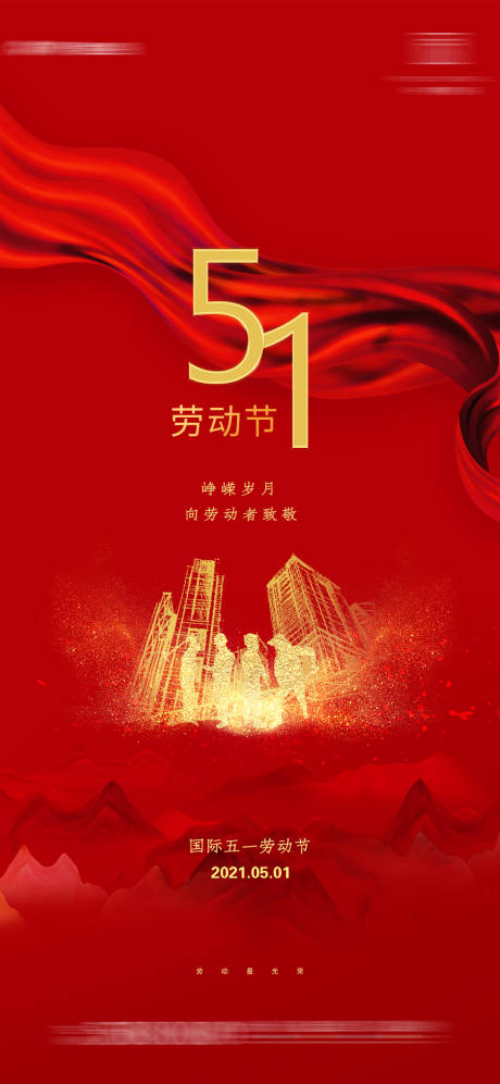 源文件下载【大气五一节日海报】编号：10220004215077787