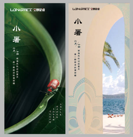 源文件下载【小暑】编号：67370004275586902