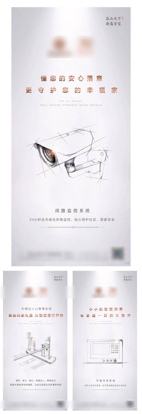 源文件下载【地产精工价值点系列海报】编号：22990004410879008