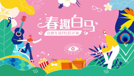 源文件下载【商场春天踏青主KV春天插画踏青插画】编号：93580004150301429