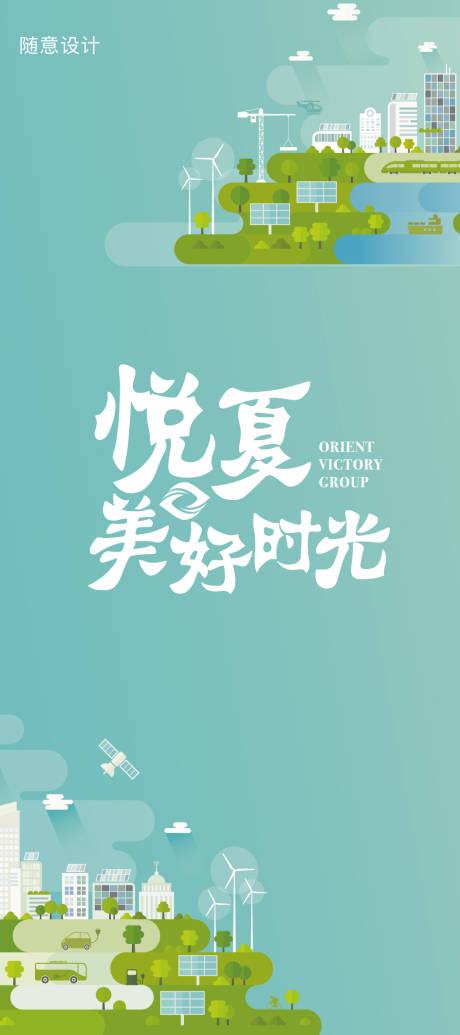 源文件下載【享設(shè)計】搜索編號：21530004206109521【活動主題 】