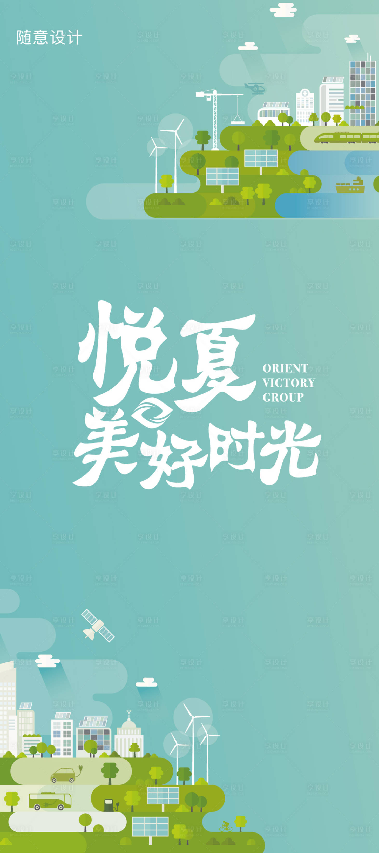 源文件下載【享設計】搜索編號：21530004206109521【活動主題 】