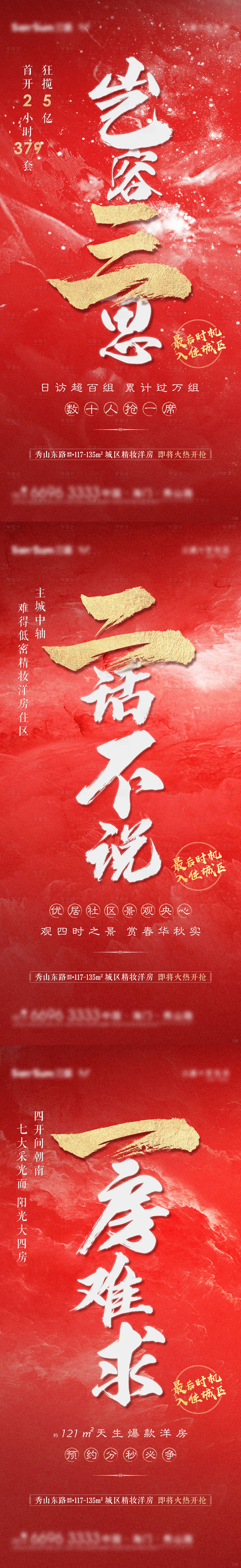 源文件下载【热销倒计时海报】编号：64300004295599098