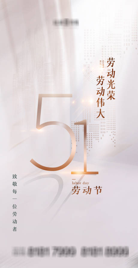 源文件下载【享设计】搜索编号：30410004427517024【五一劳动节】
