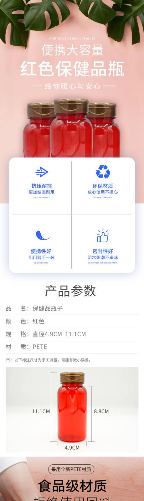 源文件下载【保健品瓶详情页】编号：28130004357111764
