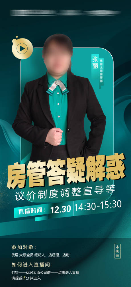 源文件下載【房地產綠金培訓海報】編號：35120003730613116
