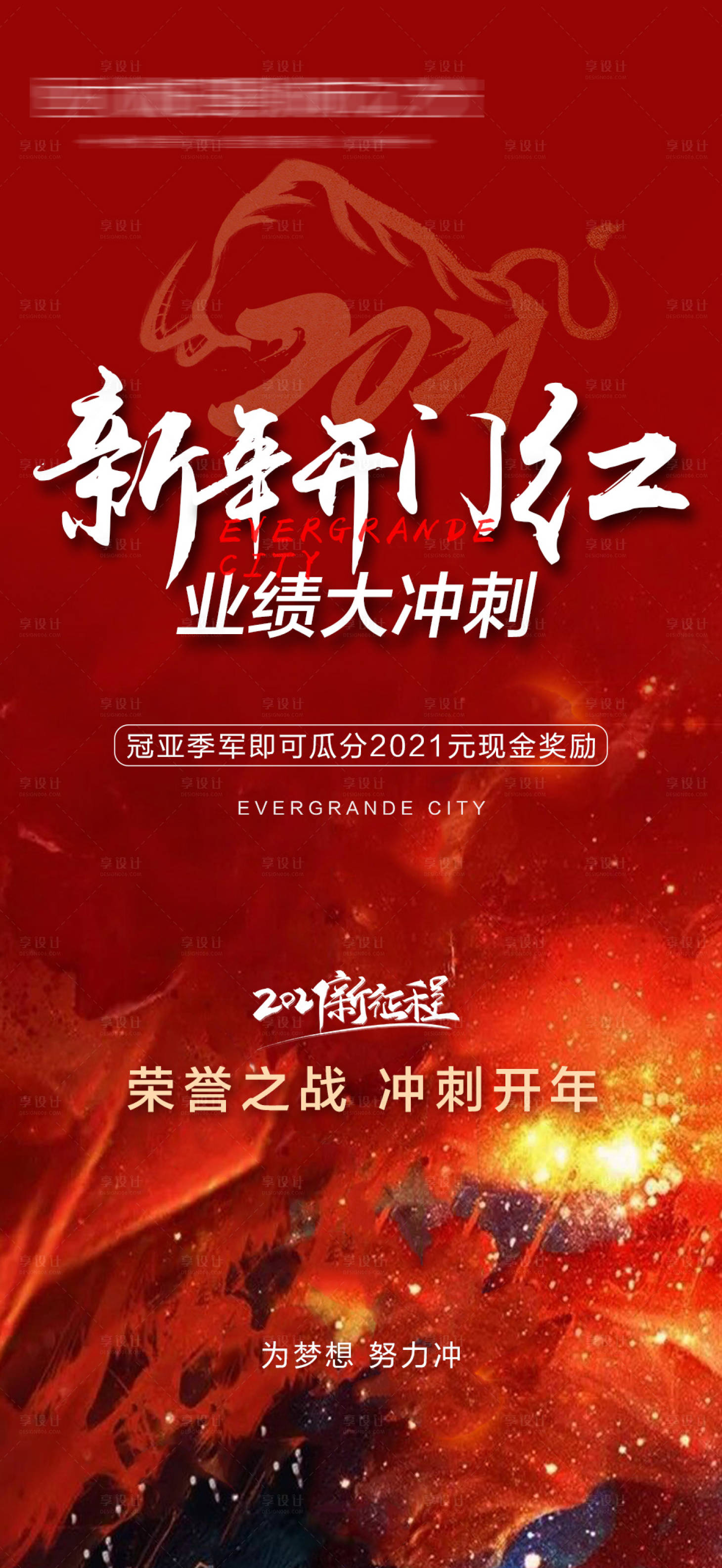 源文件下载【享设计】搜索编号：24180004417729973【新年开门红】