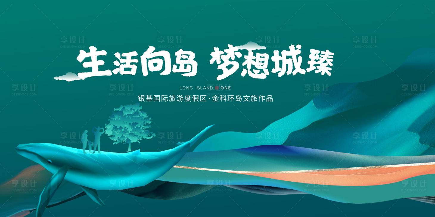 源文件下載【文旅地產(chǎn)階段主畫面】編號：31750004396921333