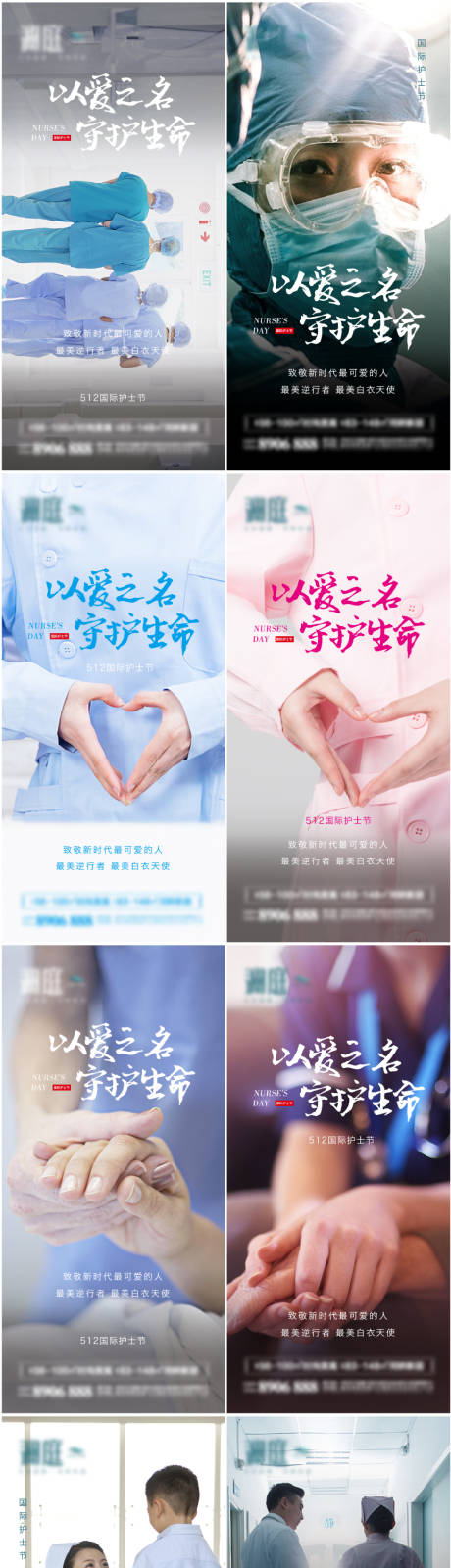 致敬抗疫感恩512国际护士节海报-源文件【享设计】