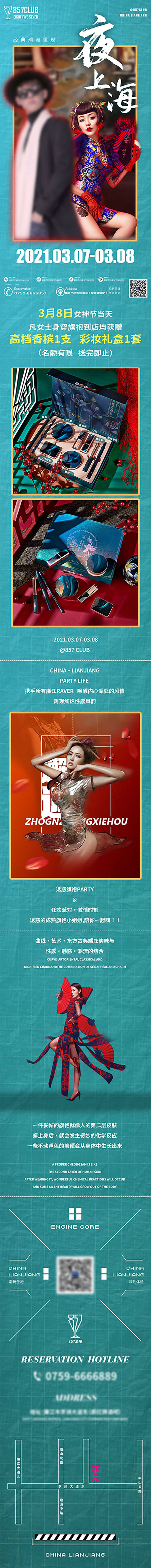 源文件下載【享設計】搜索編號：32710004415803319【旗袍派對海報長圖】