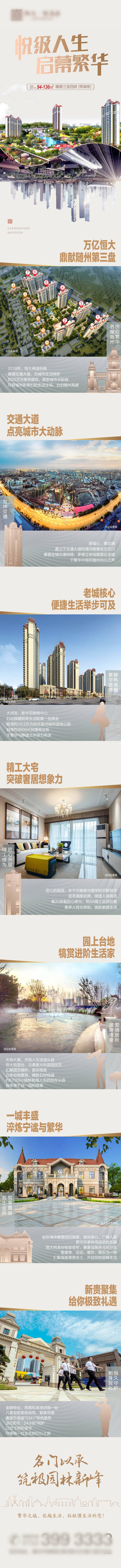源文件下載【享設(shè)計(jì)】搜索編號(hào)：91030004489333304【地產(chǎn)價(jià)值點(diǎn)長(zhǎng)圖】