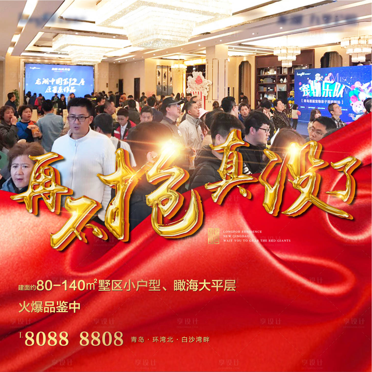 源文件下载【享设计】搜索编号：46840004505651694【抢购热销房地产海报】