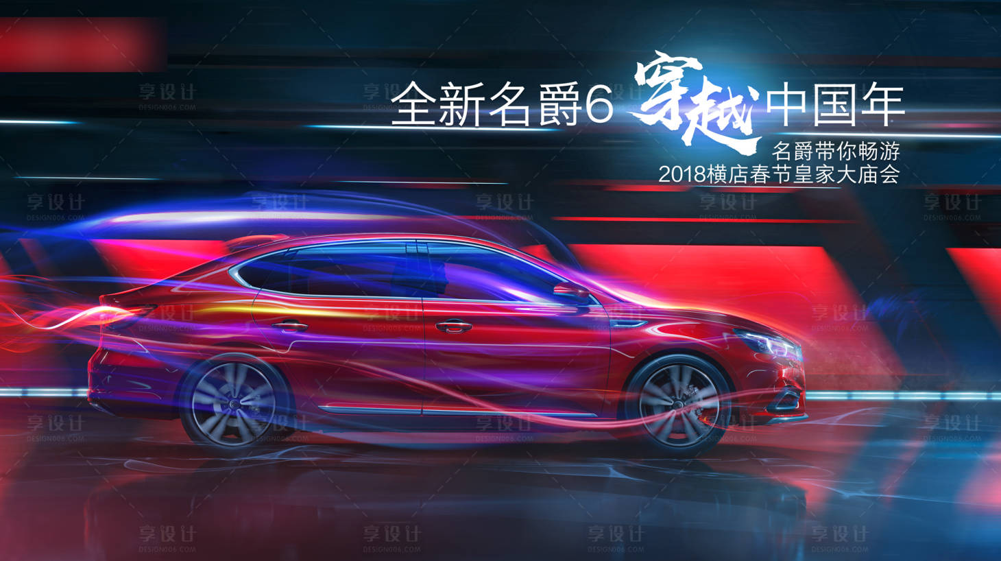 源文件下载【享设计】搜索编号：81270004186511781【汽车促销活动背景板】