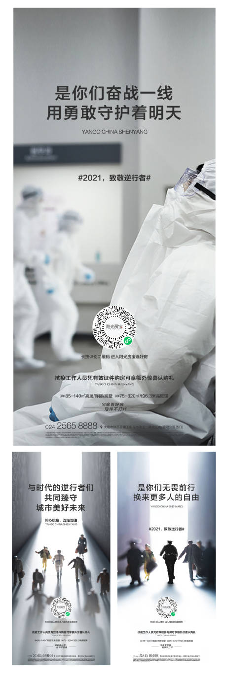 源文件下载【地产抗疫疫情系列海报】编号：91550004155504143