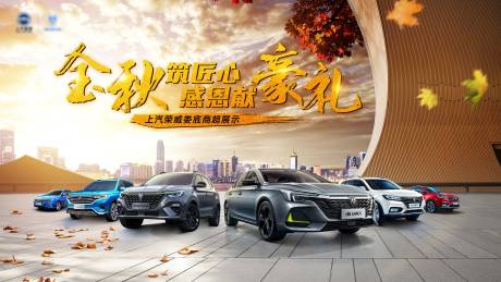 源文件下載【享設(shè)計】搜索編號：49840004094766496【金秋豪禮汽車團購會活動展板】