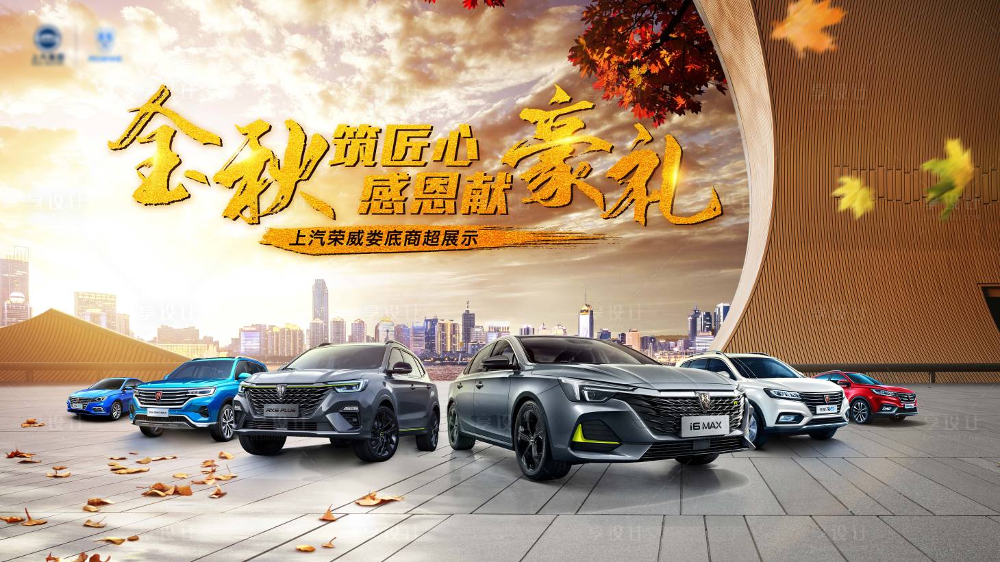 源文件下載【享設計】搜索編號：49840004094766496【金秋豪禮汽車團購會活動展板】