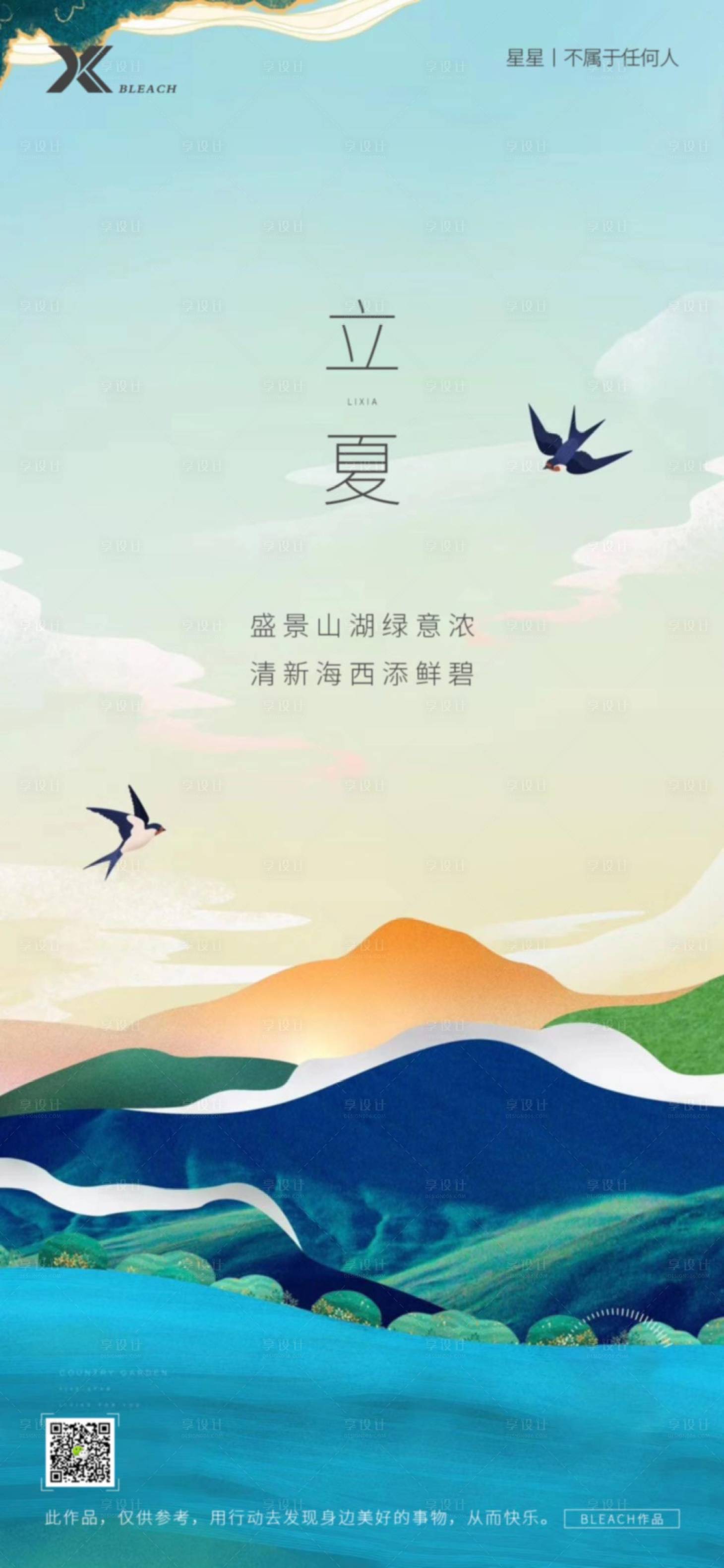 源文件下载【享设计】搜索编号：27870004419465781【立夏节气插画海报】
