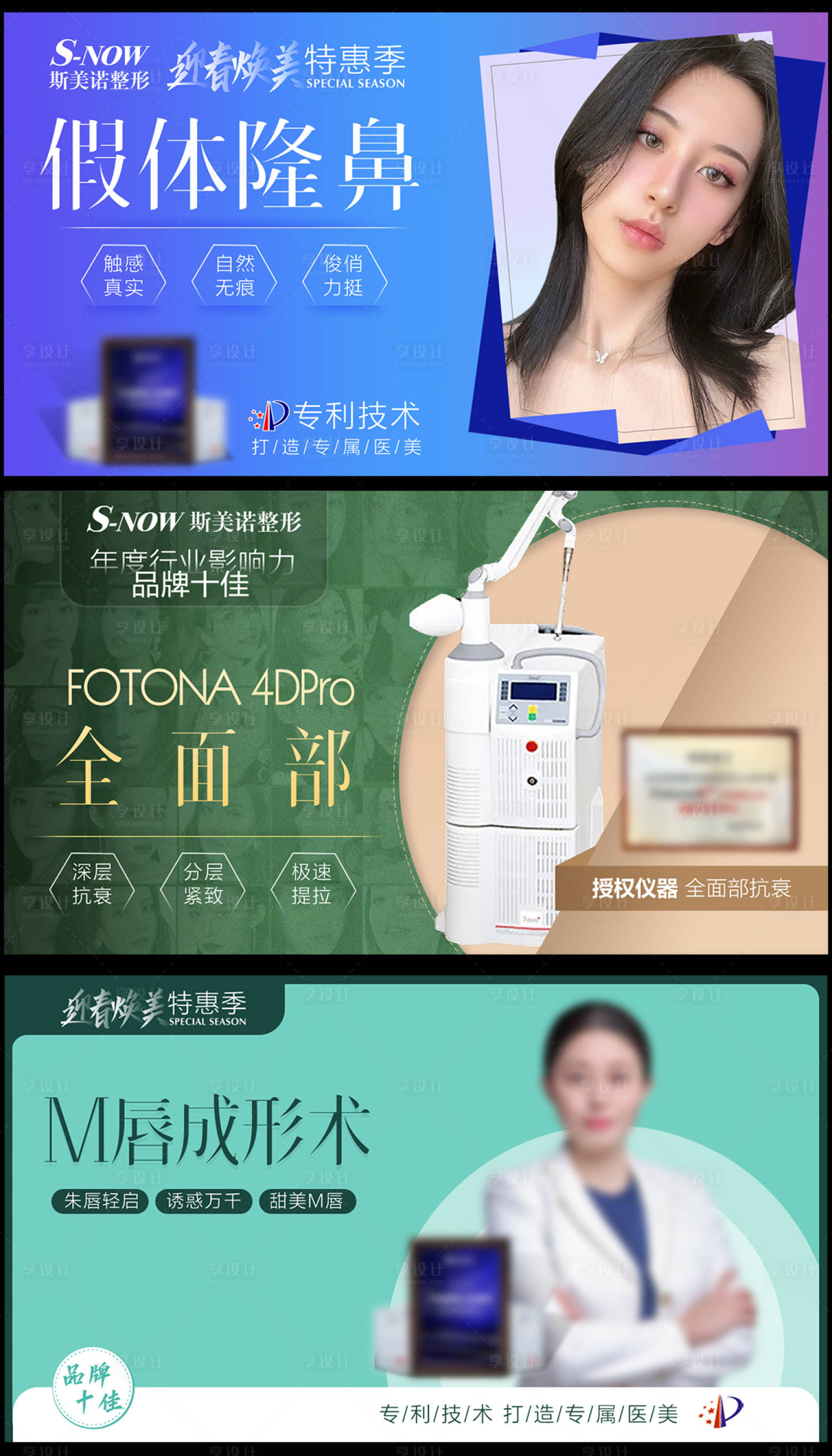 源文件下載【享設計】搜索編號：41760004139649873【頭圖淘寶頭圖醫美頭圖海報】
