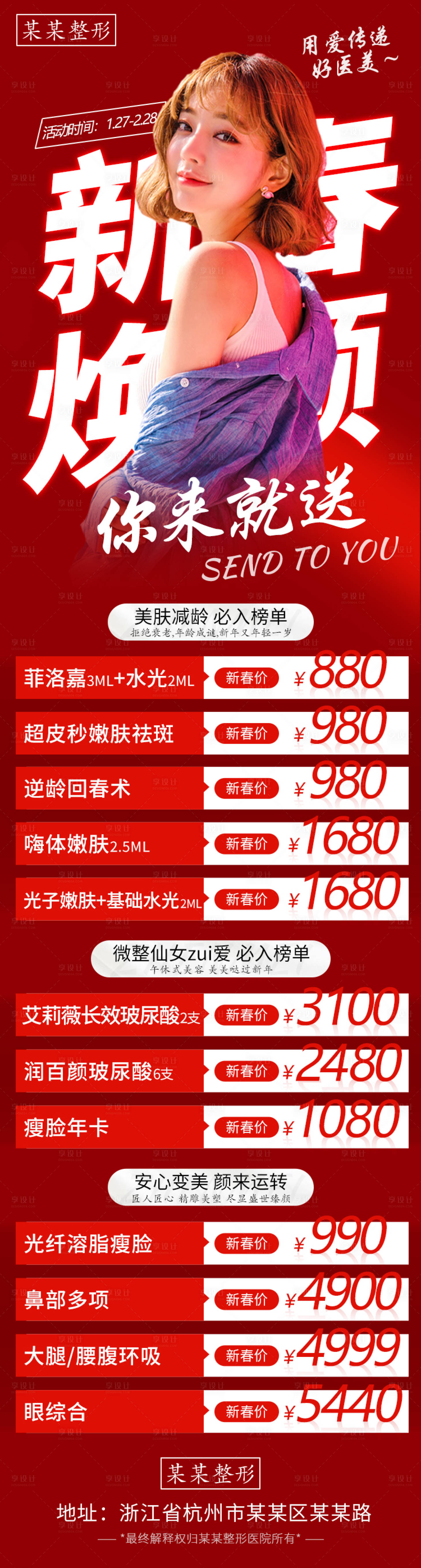 源文件下载【享设计】搜索编号：77030004205244311【医美活动长图】
