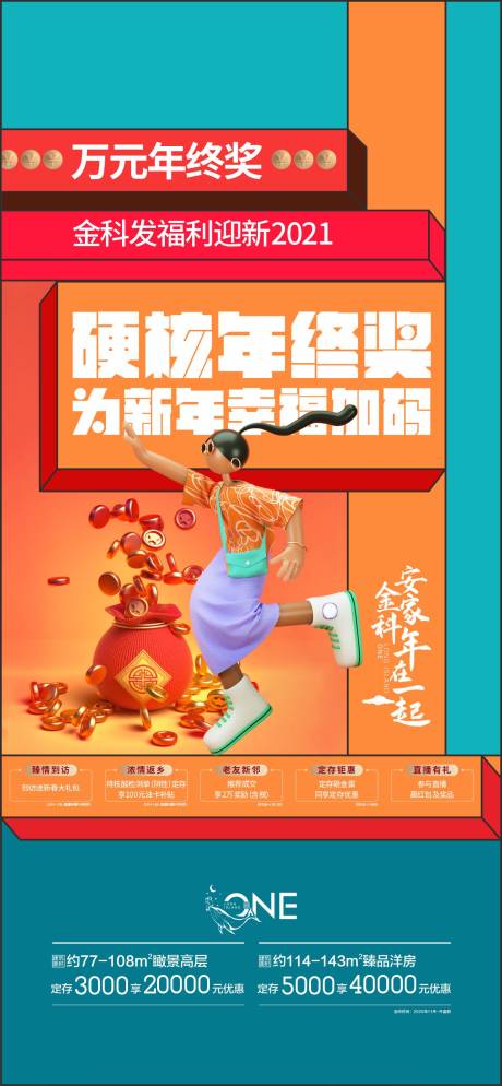 源文件下载【房地产C4D奖金海报】编号：91570004435011909