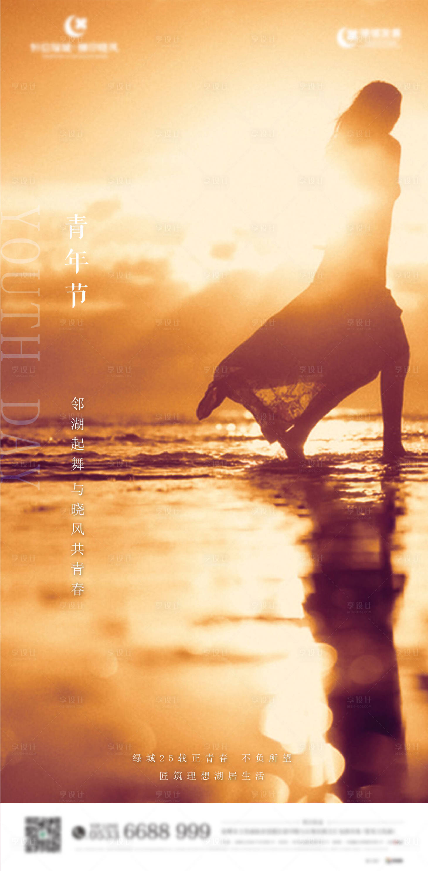 源文件下载【享设计】搜索编号：72610004486632074【地产青年节海报】