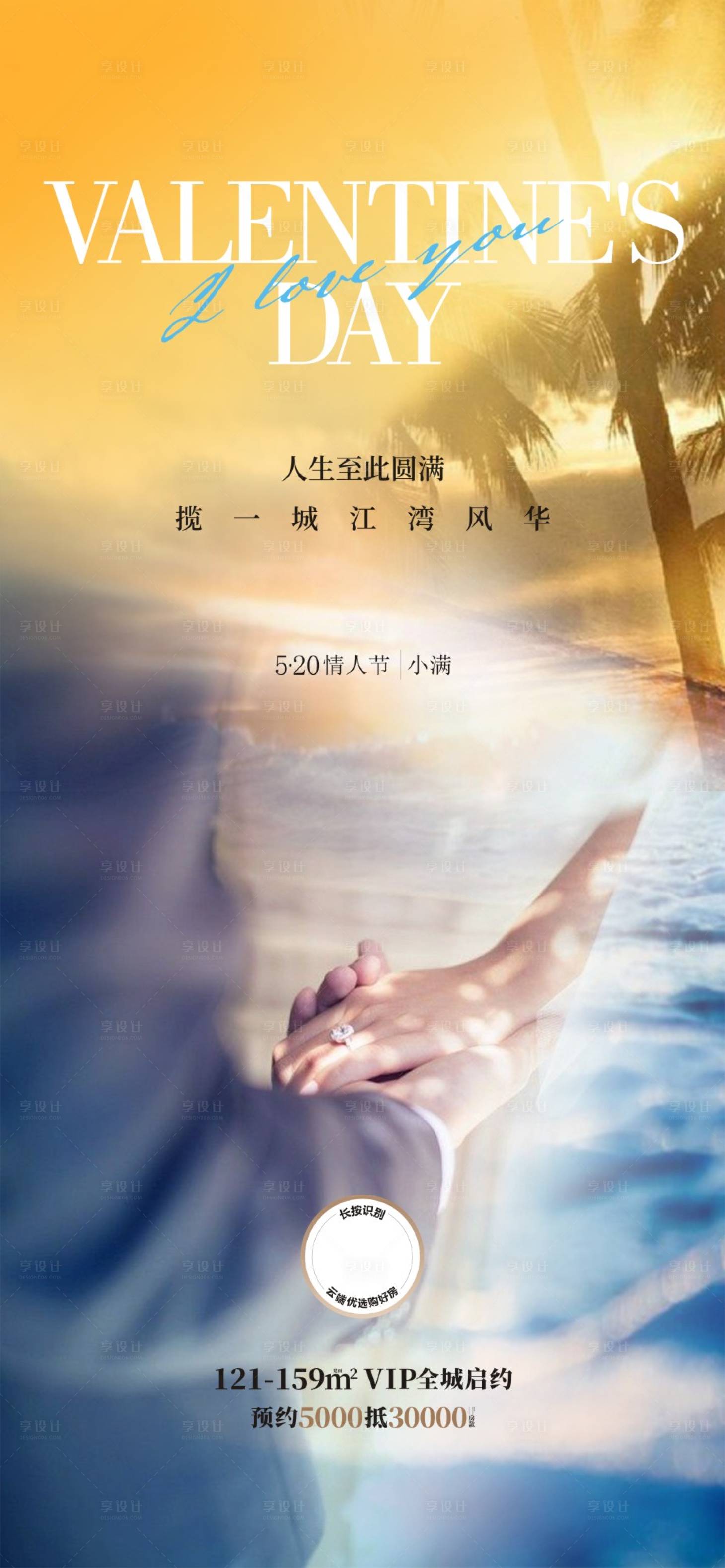 源文件下载【享设计】搜索编号：64350004344463584【520情人节海报】