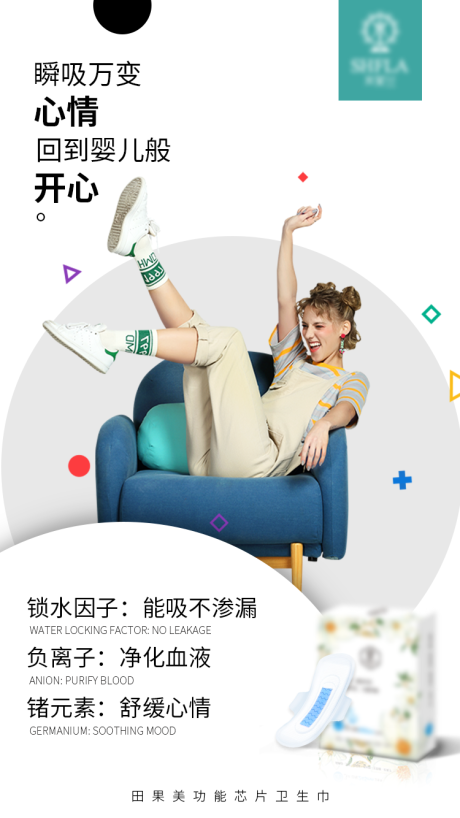 源文件下载【微商卫生巾海报】编号：46070004299995579