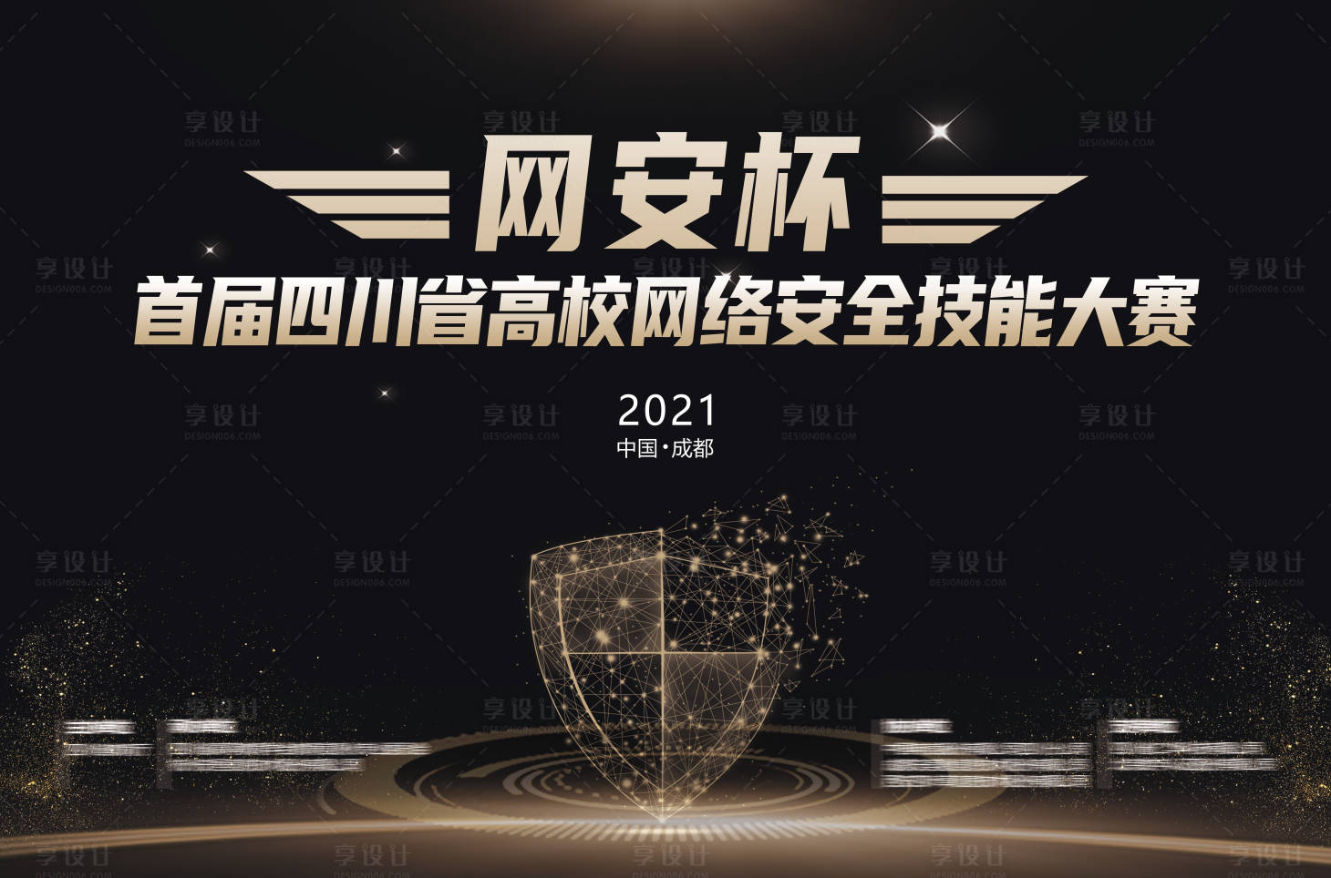 源文件下載【享設計】搜索編號：36120004493409991【網絡安全教育大賽主k展板】
