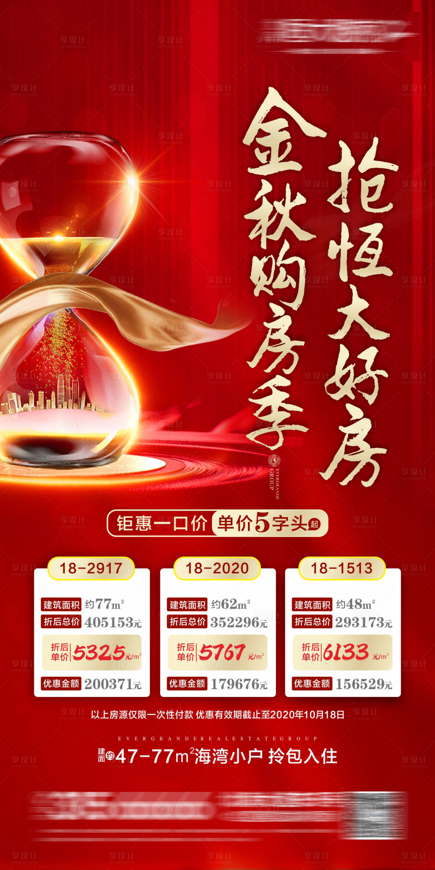 源文件下載【享設計】搜索編號：98630004205051249【特價房海報】