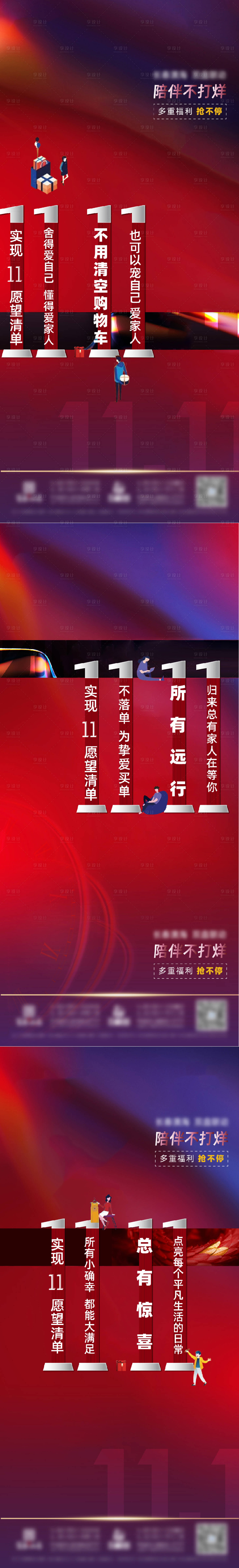 源文件下載【享設(shè)計】搜索編號：87220004164499118【雙十一地產(chǎn)貼片海報】
