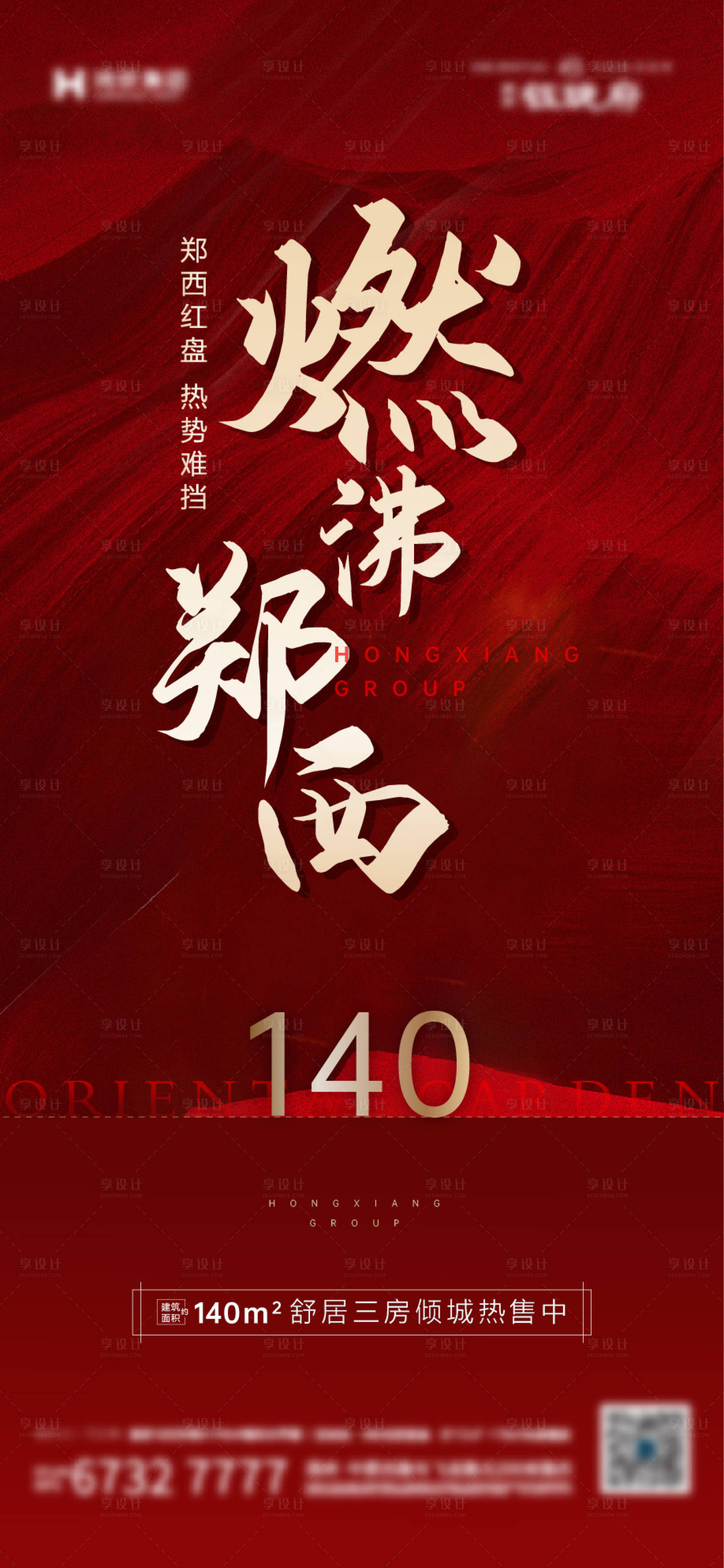 源文件下载【地产热销海报】编号：21160004386007796