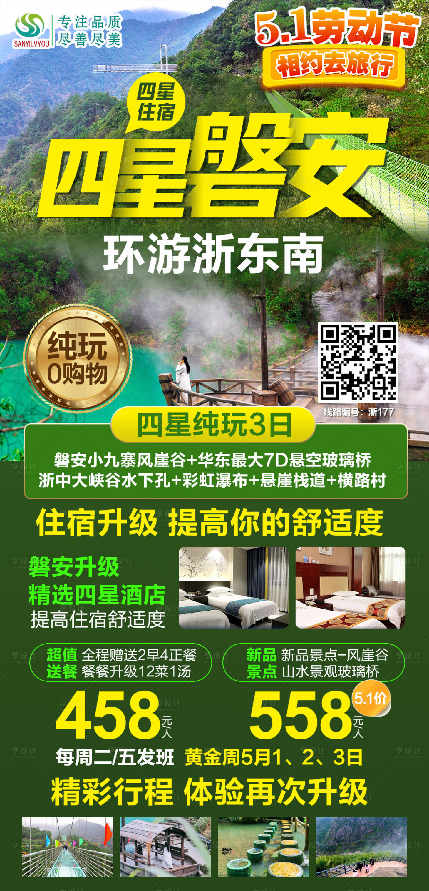 源文件下載【享設計】搜索編號：97720004317849520【磐安旅游海報】