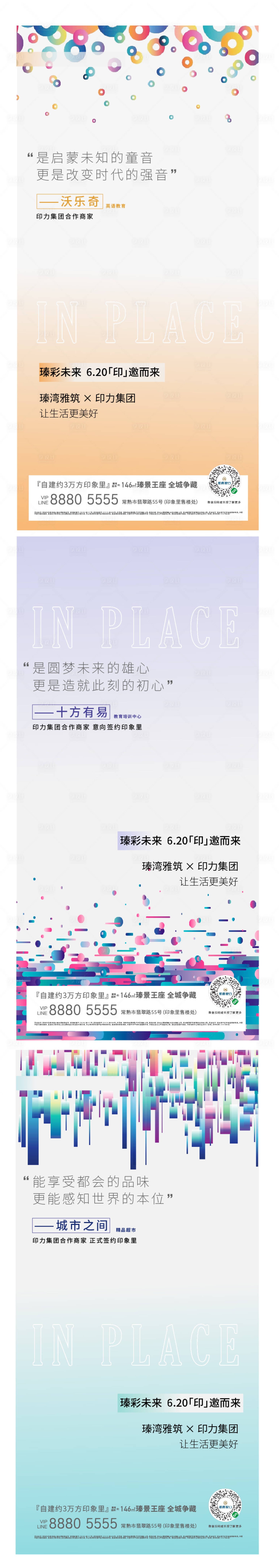 源文件下載【房地產商業系列海報】編號：25390004460138784
