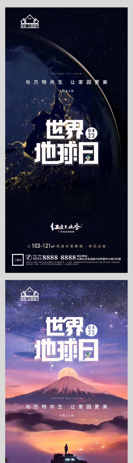 源文件下載【享設(shè)計】搜索編號：18400004160575665【世界地球日系列海報】