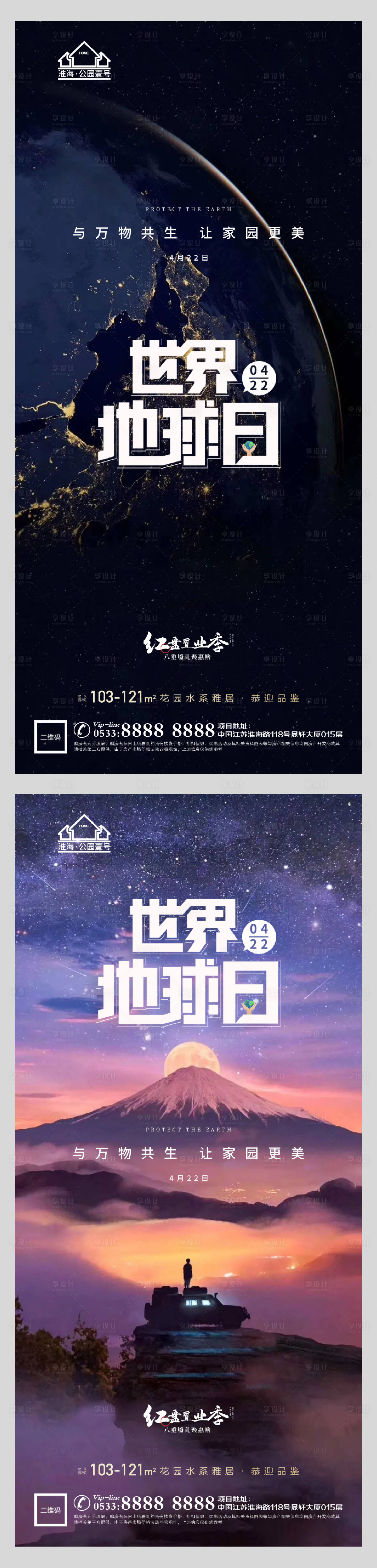 源文件下载【享设计】搜索编号：18400004160575665【世界地球日系列海报】