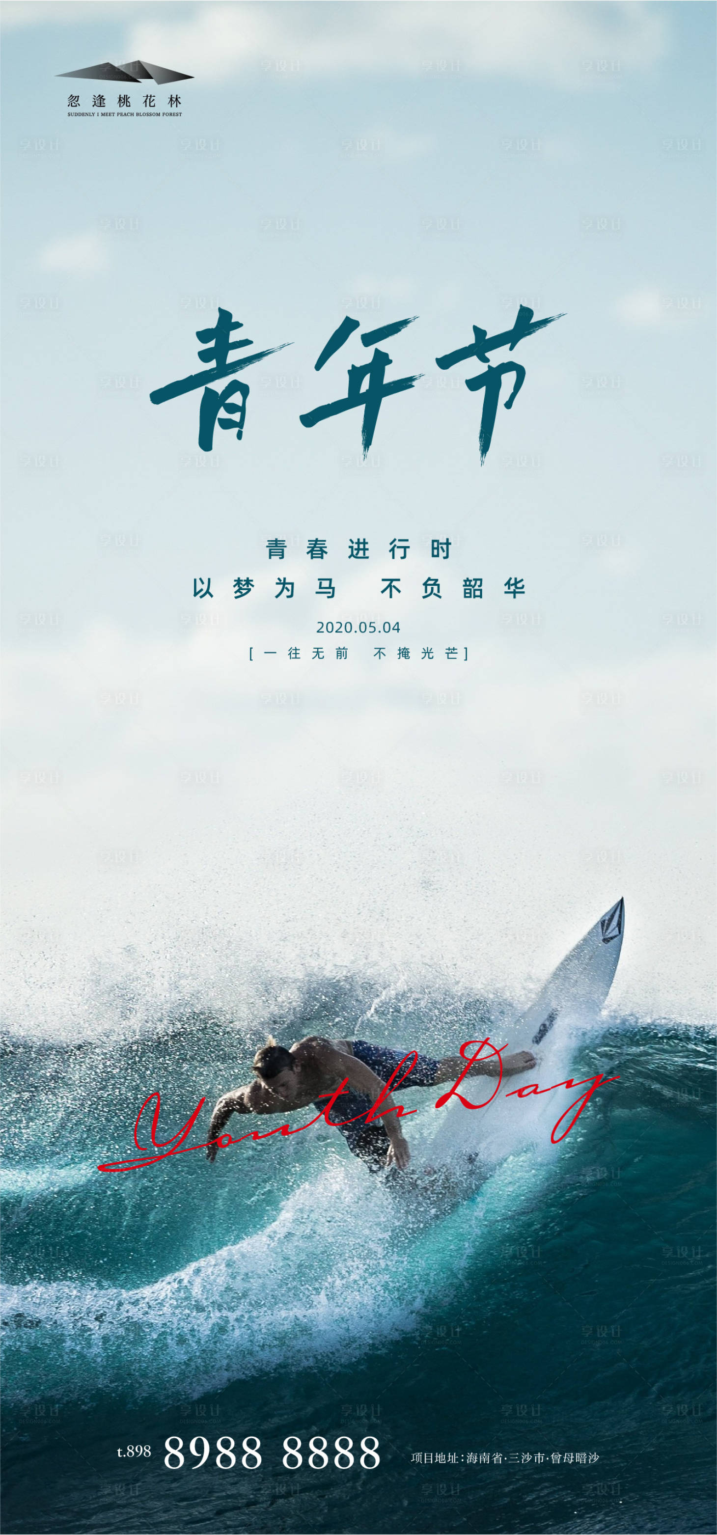 源文件下载【青年节海报】编号：43510004370906637