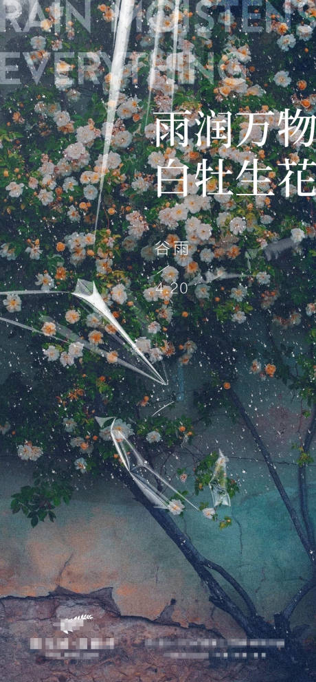 源文件下载【谷雨海报】编号：41270004144319111