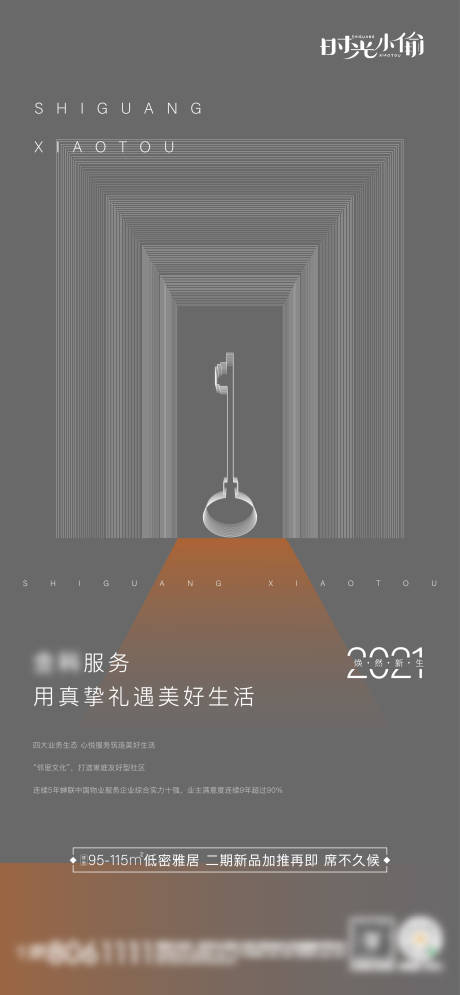 源文件下载【享设计】搜索编号：34920004296216325【地产服务海报】