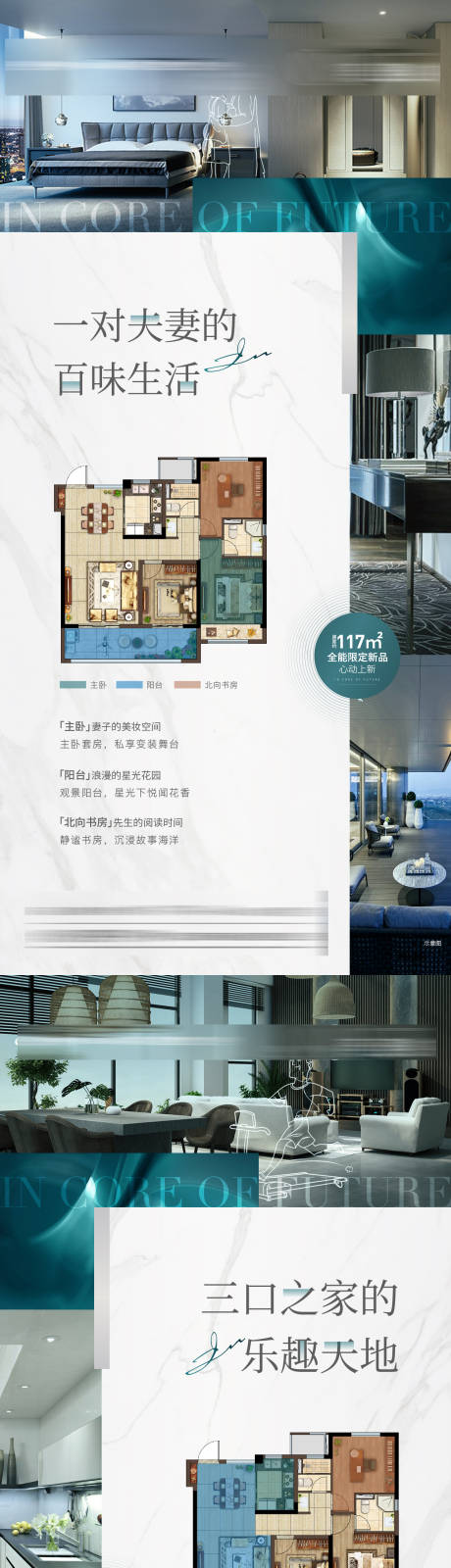 源文件下载【享设计】搜索编号：20480004090667915【房地产户型价值点刷屏海报】