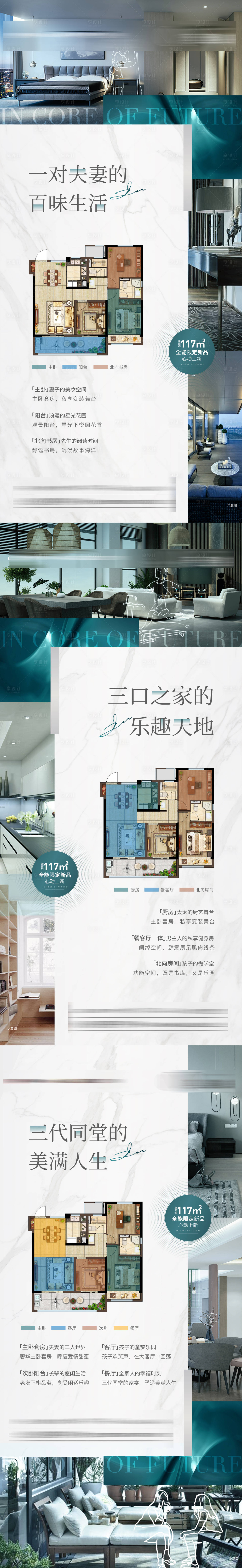 源文件下载【享设计】搜索编号：20480004090667915【房地产户型价值点刷屏海报】