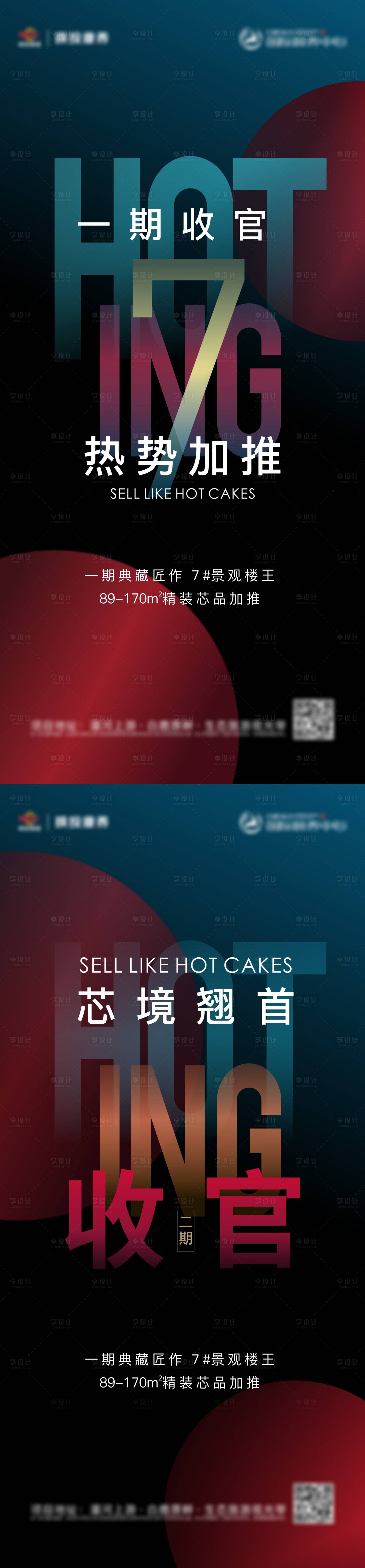 源文件下載【享設計】搜索編號：47790004126554749【收官單圖】
