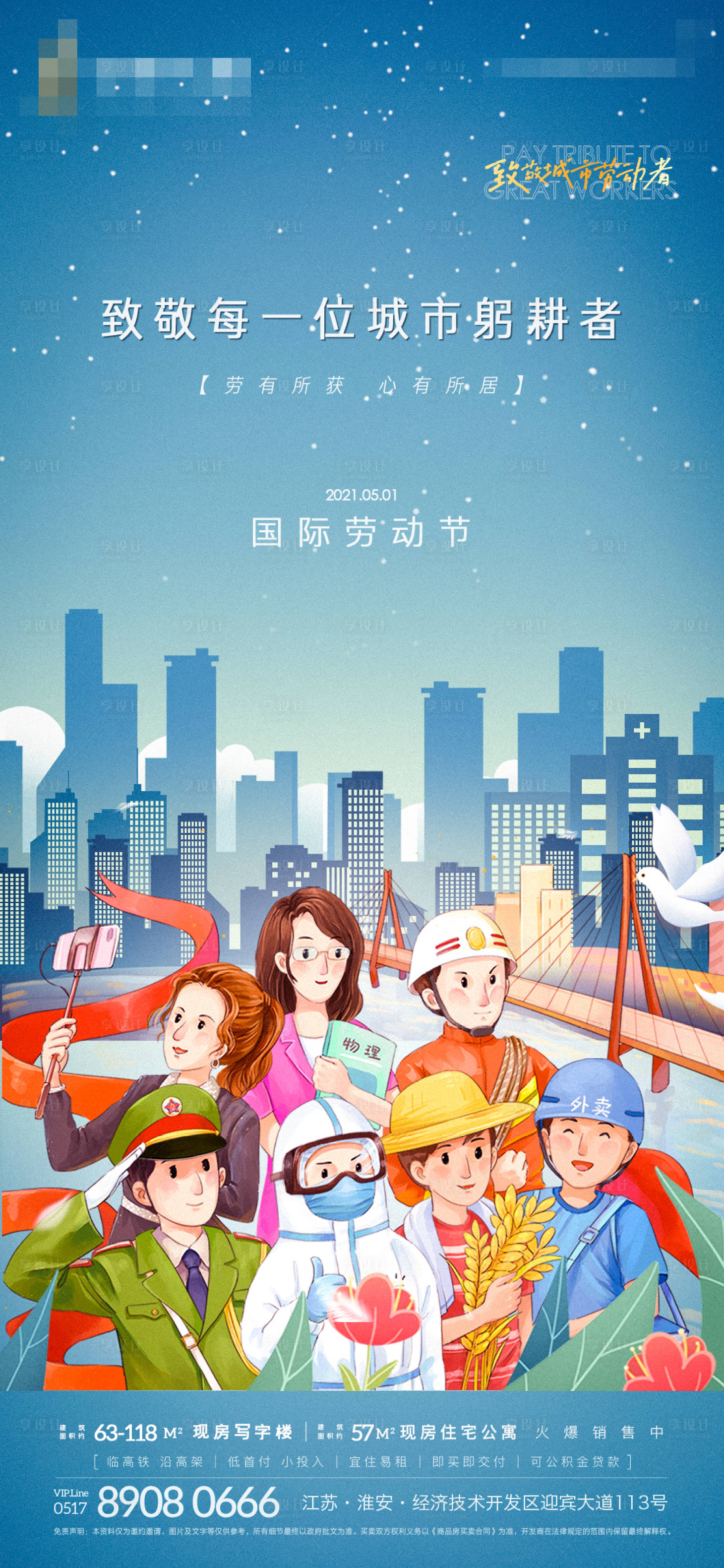 源文件下载【享设计】搜索编号：74610004439782751【劳动节插画刷屏】