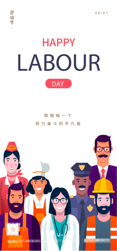 地产劳动节节日插画海报-源文件【享设计】