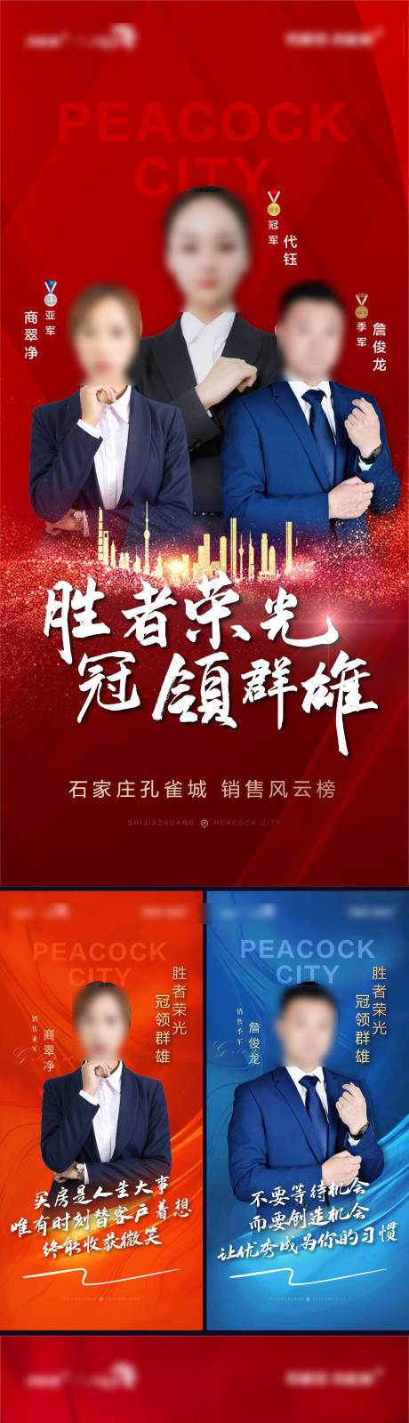 源文件下载【地产销冠人物海报】编号：52940004322267828