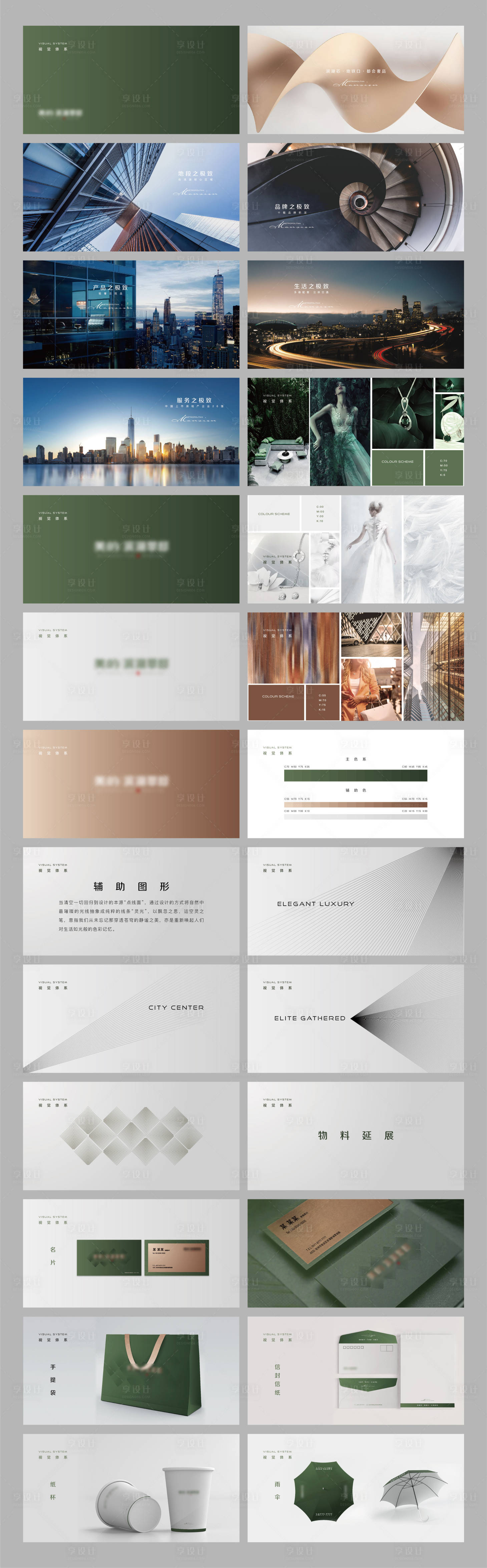 源文件下载【地产logo提案】编号：88740004416713793